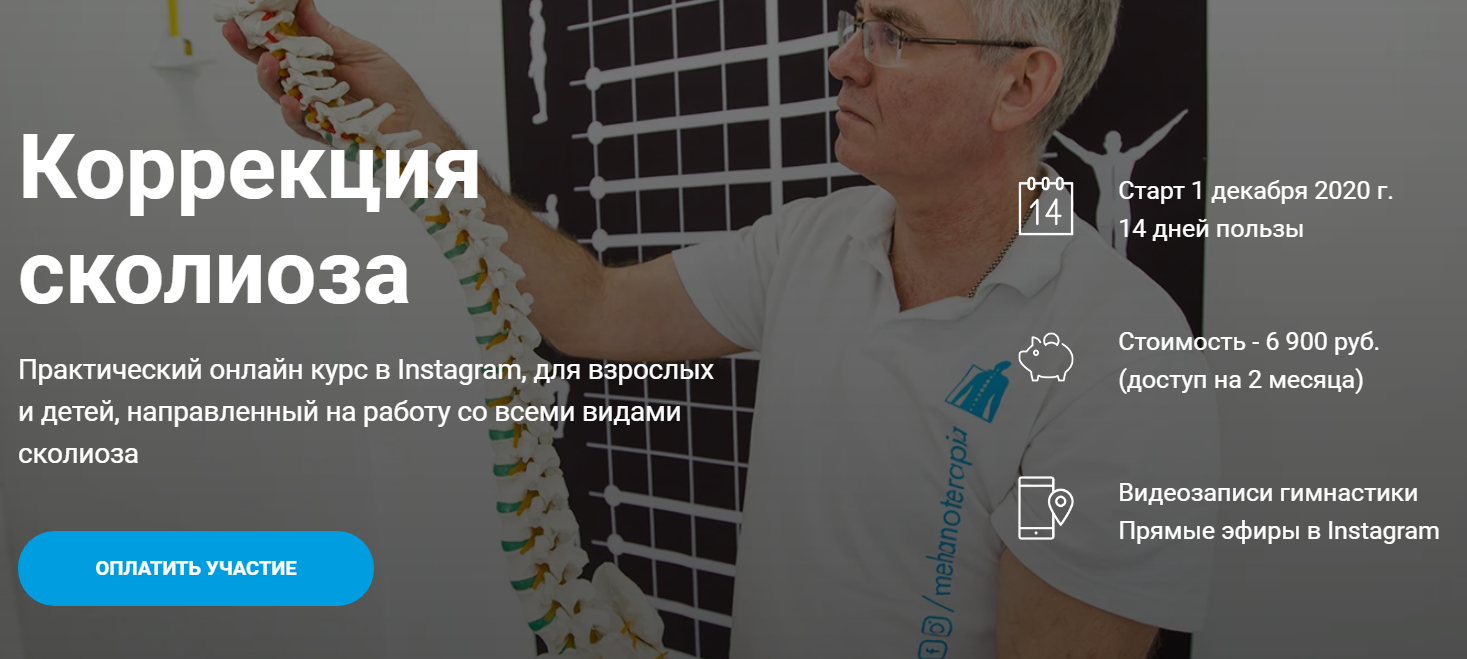 [Владимир Бондаренко] Онлайн курс _Коррекция сколи_0.png